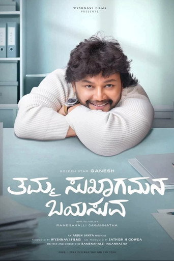 Movie poster for Tamma Sukhagamana Bayasuva