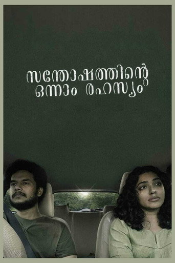Movie poster for Joyful Mystery (2021)