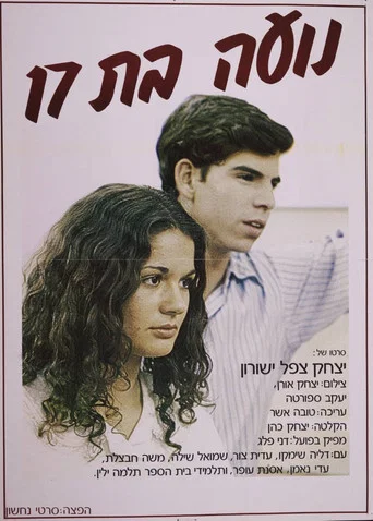 Movie poster for Noa at 17 (1982)