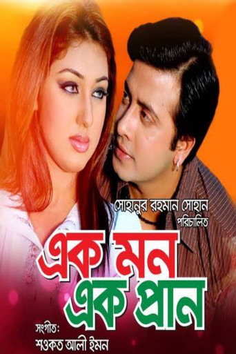 Ek Mon Ek Pran poster