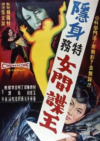Movie poster for The Female Spy (1964)