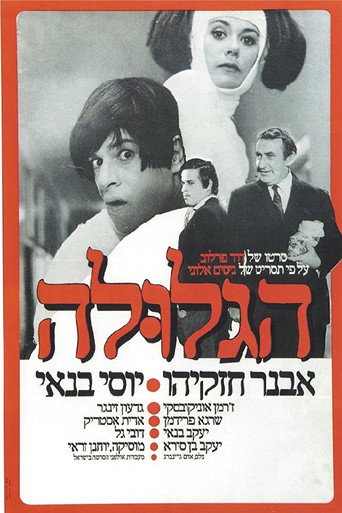 Movie poster for The Pill (1972)