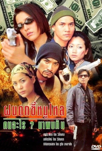Fon Tok Kee Moo Lai poster