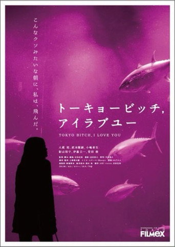 Movie poster for Tokyo Bitch, I Love You (2013)