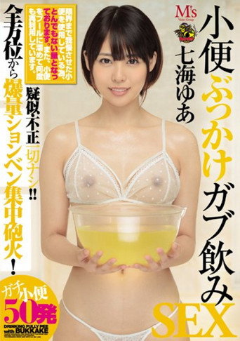 Movie poster for MVSD-366 Urine bukkake gab drinking sex Nanami Yu (2018)