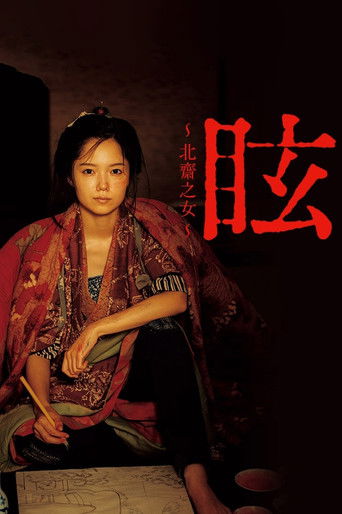 Kurara: The Dazzling Life of Hokusai's Daughter poster