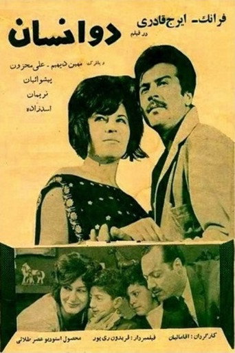 Movie poster for Two Humans (1966)