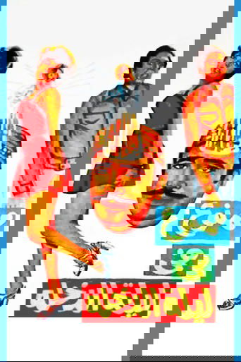 Forbidden at the Wedding Night poster