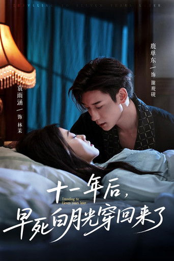 Traveling to Eleven years later poster