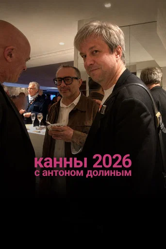 Movie poster for Cannes 2026 With Anton Dolin (2026)