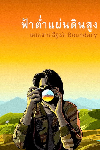 Movie poster for Boundary (2013)