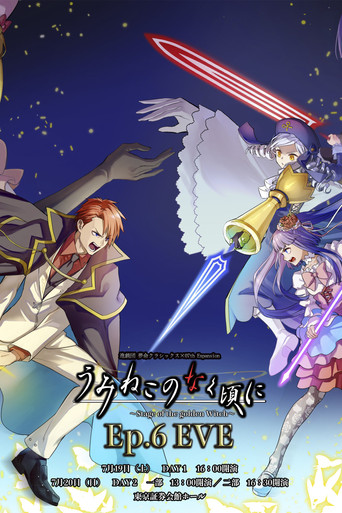 When the Seagulls Cry ～Stage of the golden Witch～ Episode 6 EVE poster