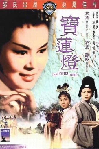 Movie poster for The Lotus Lamp (1965)