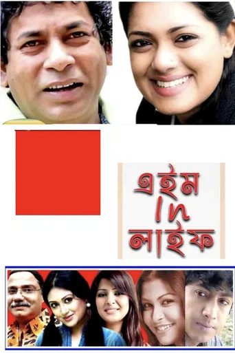 Series poster for Aim in life (2009)