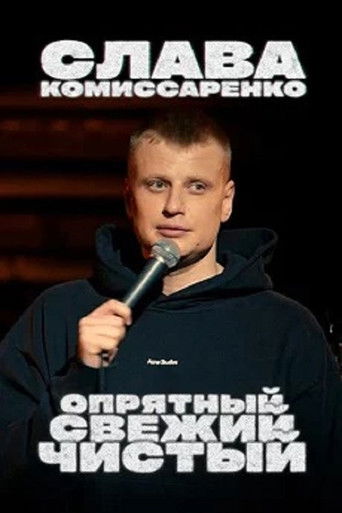 Slava Komissarenko: Neat, Fresh and Clean poster