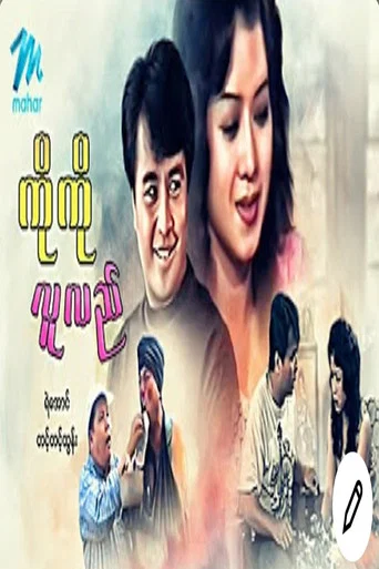 Movie poster for Ko Ko the Trickster