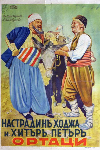 Movie poster for Nastradin Hodzha and Clever Peter (1939)