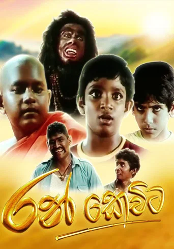 Movie poster for Ran Kevita (2007)
