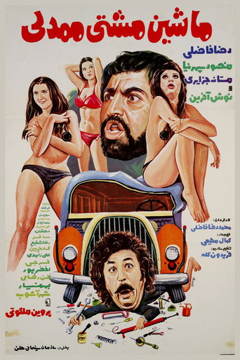 Movie poster for Mashti Mamdali's Vehicle (1974)