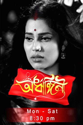Series poster for Ardhangini- অৰ্ধাঙ্গিনী (2017)