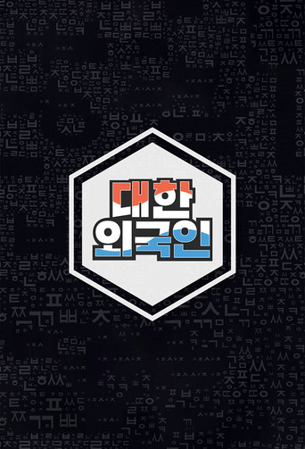 South Korean Foreigners poster