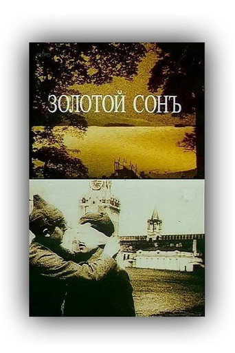 Movie poster for The Golden Dream (1989)