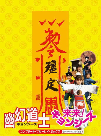 Hello Dracula: The Series poster