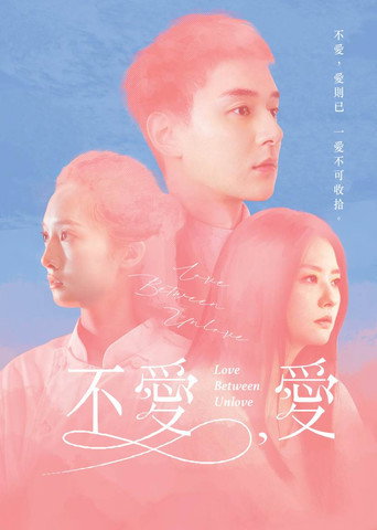 Series poster for Love Between Unlove (2024)