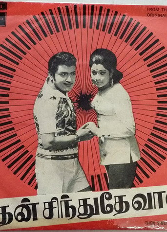 Movie poster for Then Sindhudhe Vaanam (1975)