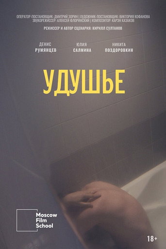 Movie poster for Suffocation (2022)