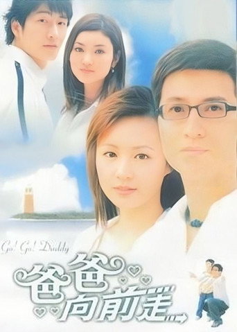 Go! Go! Daddy poster