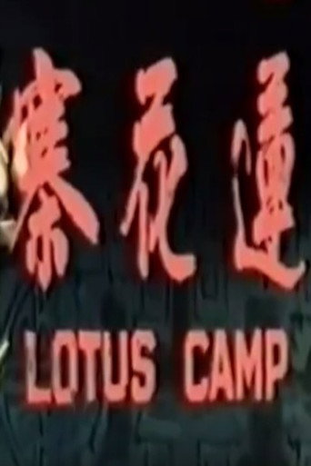 Movie poster for Lotus Camp (1969)