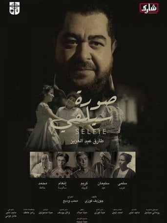 Movie poster for Selfie (2016)