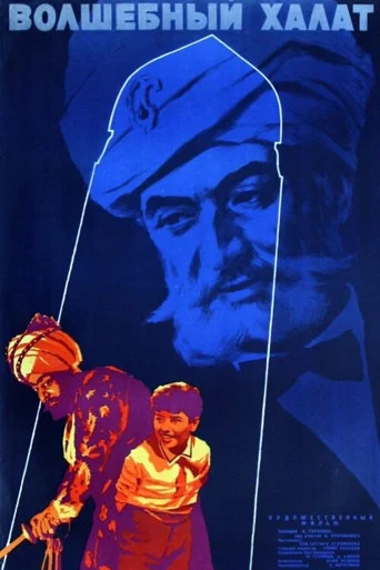 Movie poster for The Magic Gown (1964)