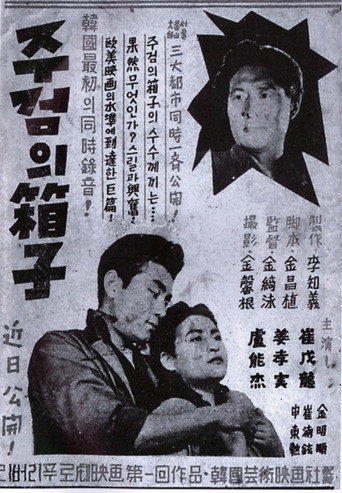 Movie poster for Boxes of Death (1955)