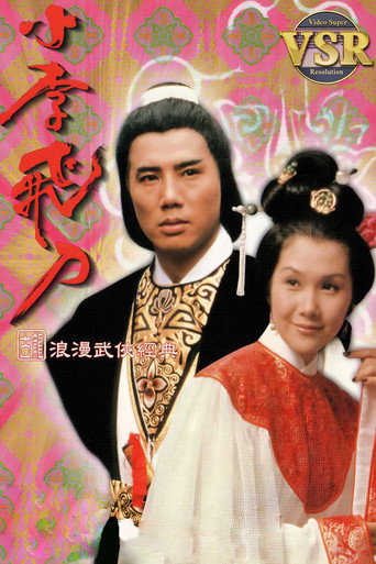 小李飛刀 (數碼修復版) poster