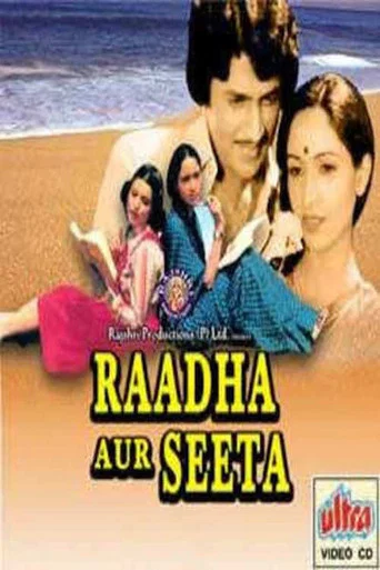 Movie poster for Raadha Aur Seeta (1979)