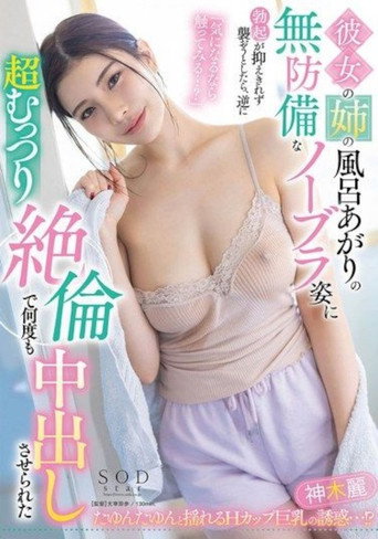 Movie poster for START-094 Unable to Suppress My Erection at the Sight of My Girlfriend's Sister After a Bath, I Tried to Assault Her But Ended Up Being Reverse Raped (2024)