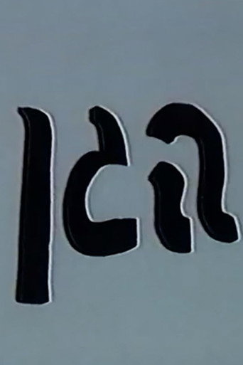 Movie poster for The Garden (1996)