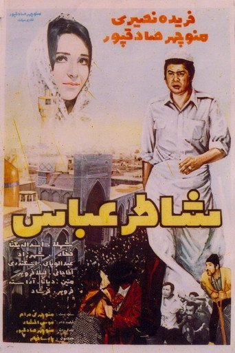 Movie poster for Abbas the Baker (1971)