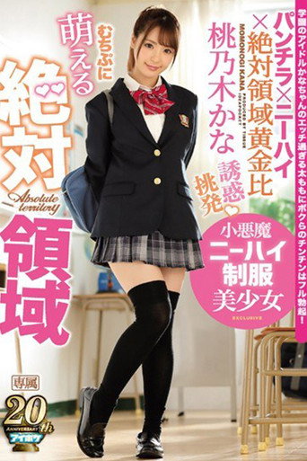 Movie poster for 萌える絶対領域 誘惑 挑発 小悪魔ニーハイ制服美少女 (2019)