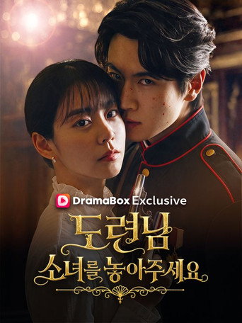 Series poster for 도련님, 소녀를 놓아주세요! (2026)