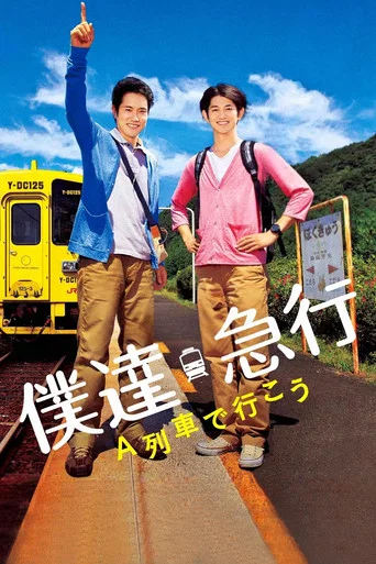 Movie poster for Train Brain Express (2012)