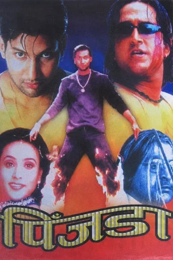 Movie poster for Pinjada (2001)