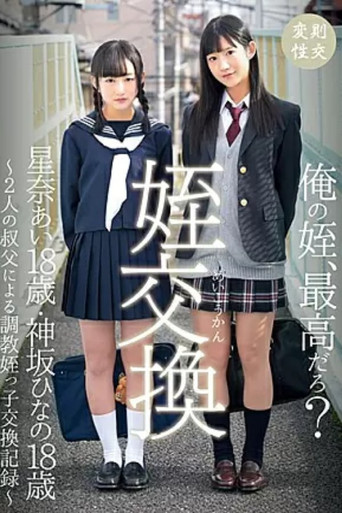 Movie poster for T28-530 Niece Fucking A Video Record Of Niece Swapping Breaking In Sex Between 2 Uncles Ai Hoshina Hinano Kamisaka (2018)