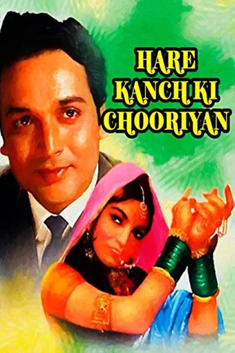 Movie poster for Hare Kanch Ki Chooriyan (1967)