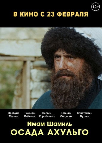 Movie poster for Осада Ахульго