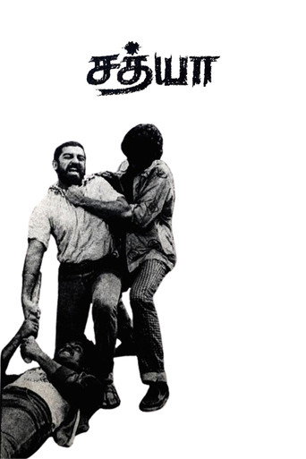 Movie poster for Sathya (1988)