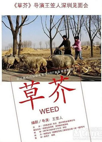 Movie poster for Weed (2006)
