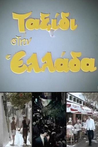 Movie poster for Travel to Greece (1969)